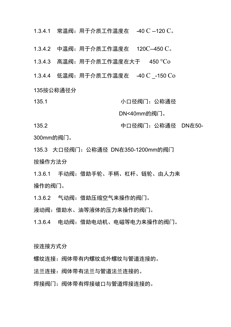 汽轮机阀门管道概述_第3页