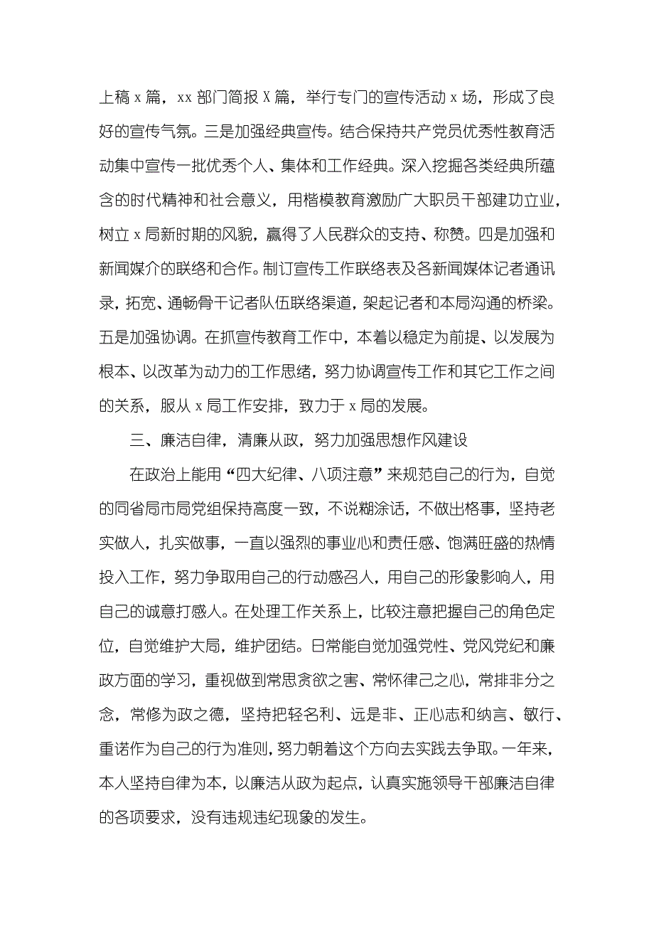 干部个人工作心得_第2页