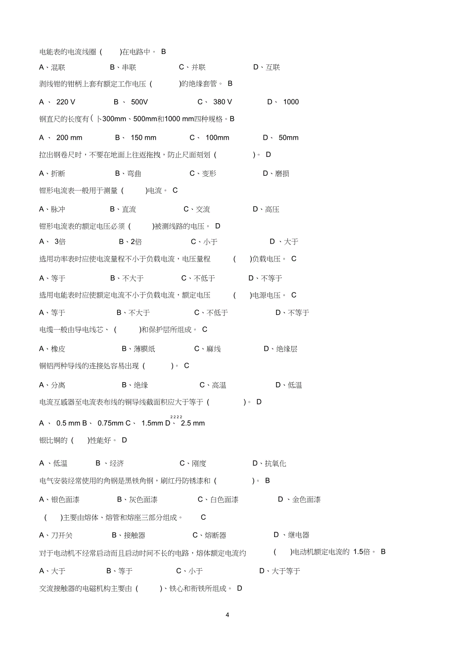 维修电工初级工理论模拟试题(1)_第4页