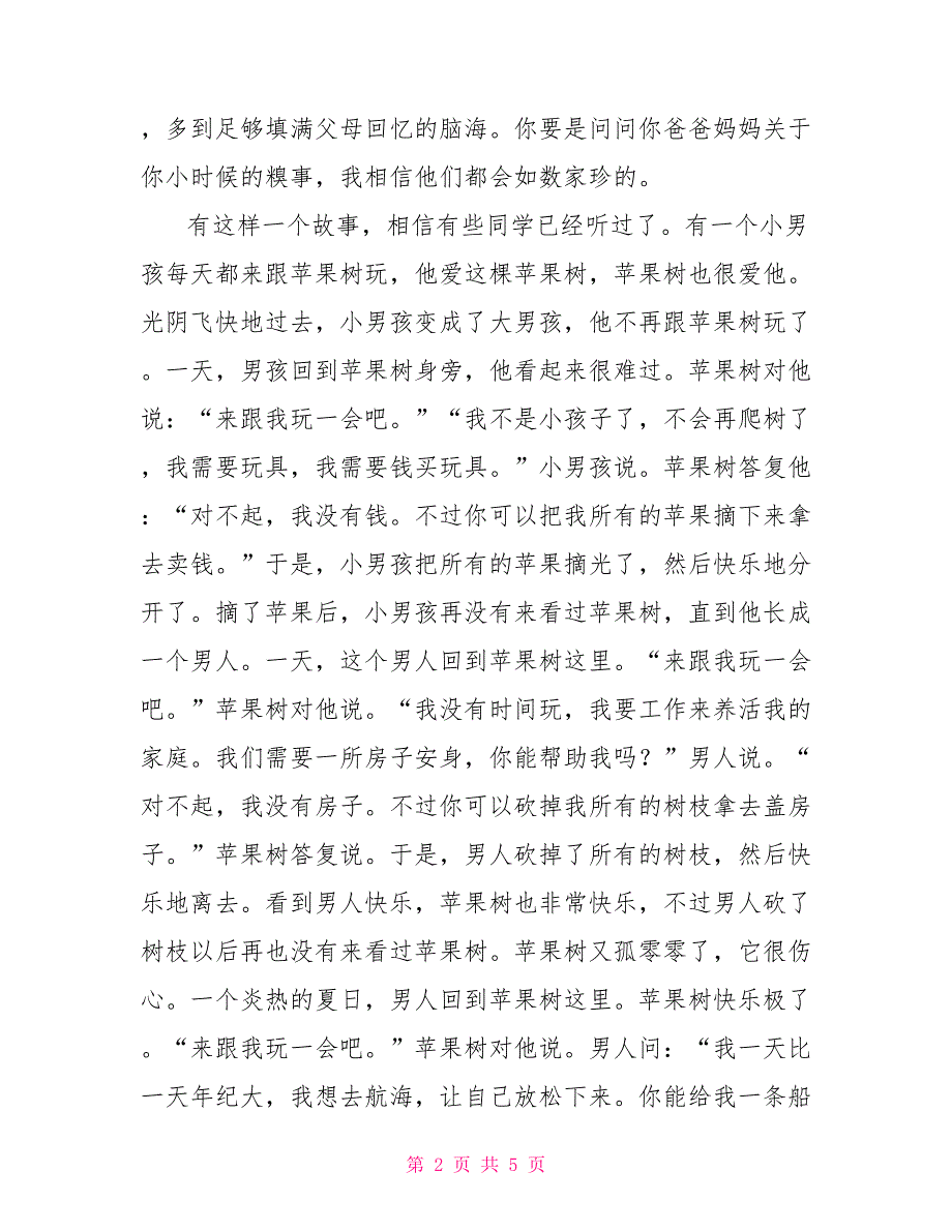 感恩父母的演讲稿2000字_第2页