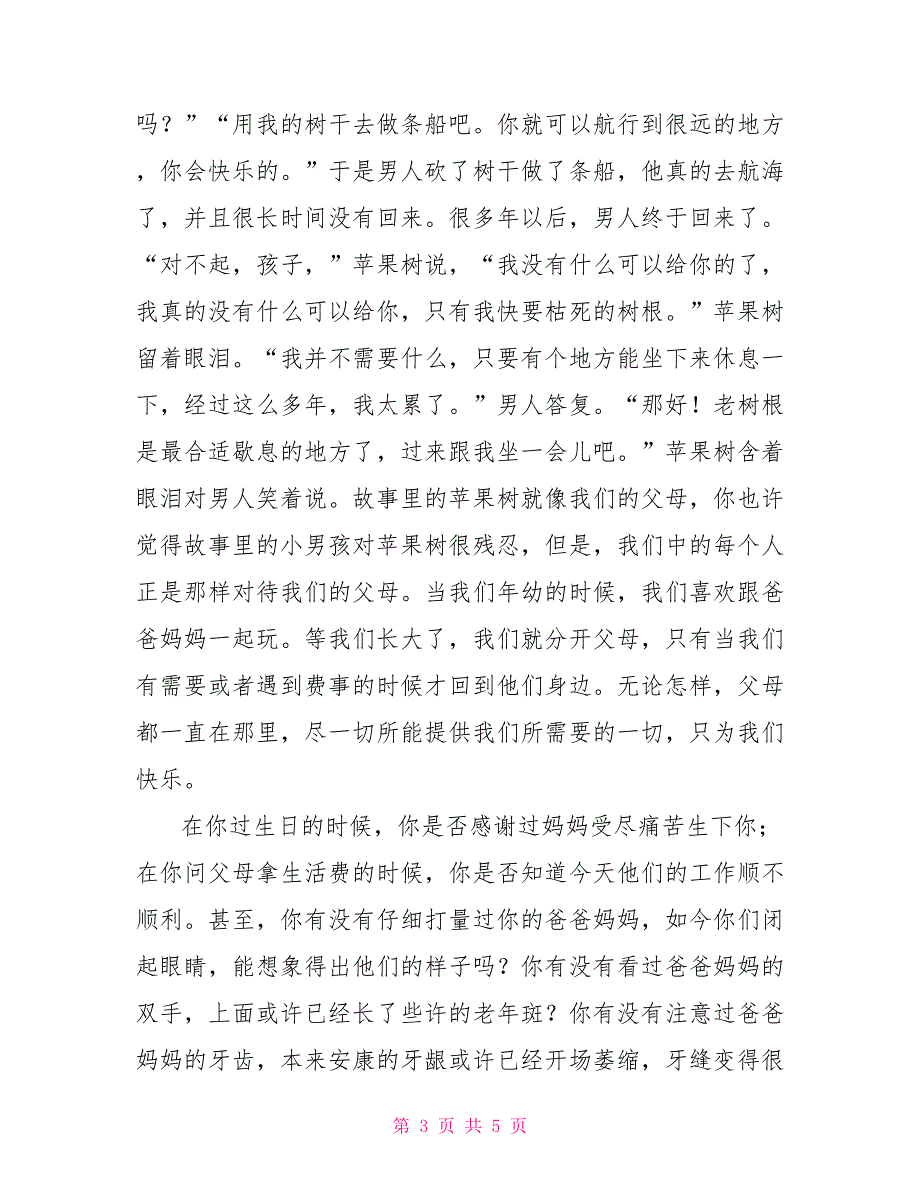 感恩父母的演讲稿2000字_第3页