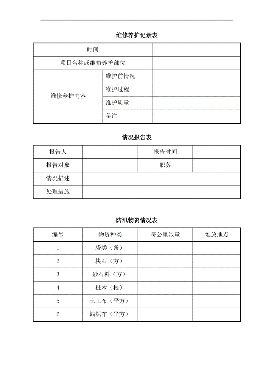 河堤日常巡查记录_第4页