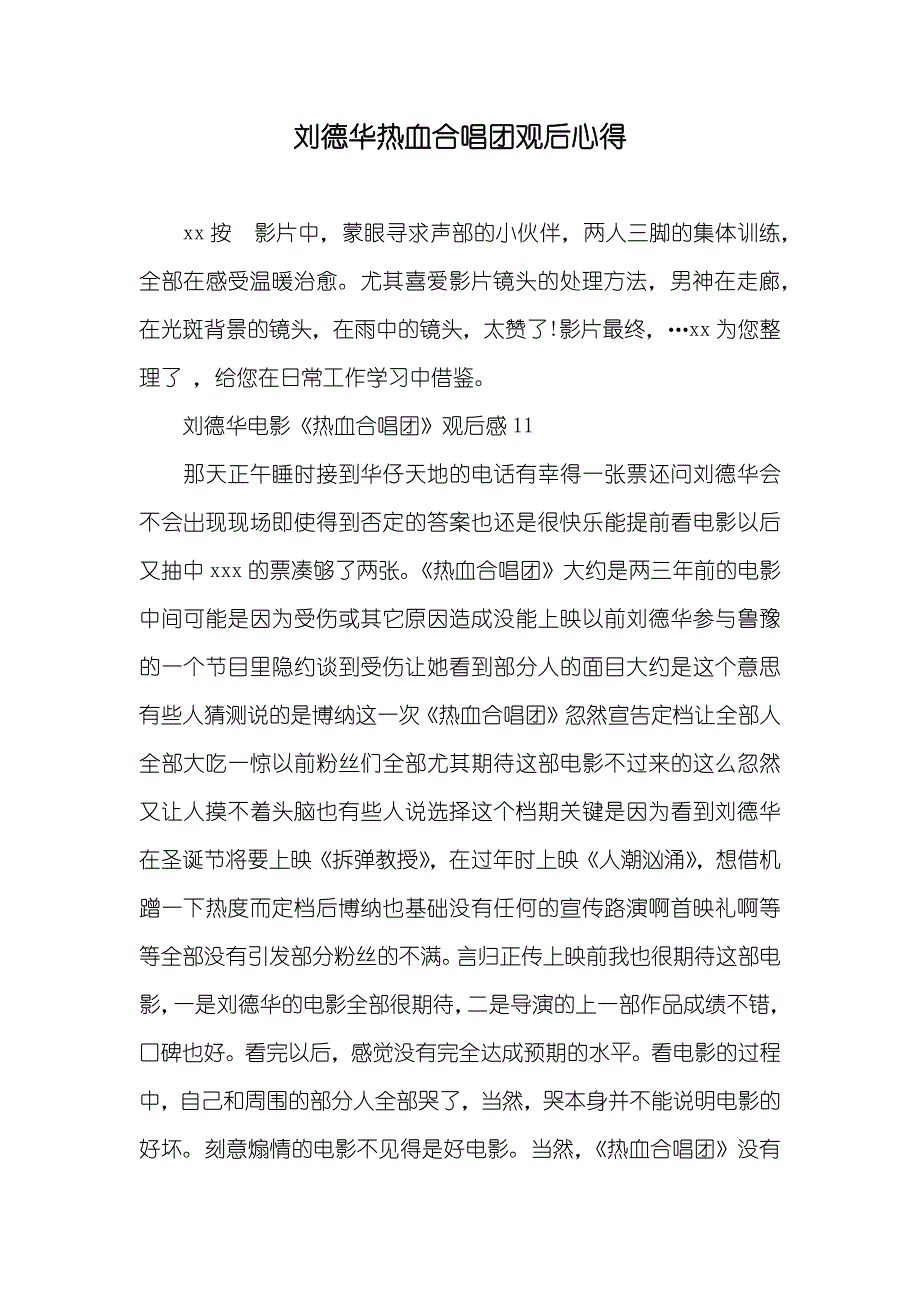 刘德华热血合唱团观后心得_第1页