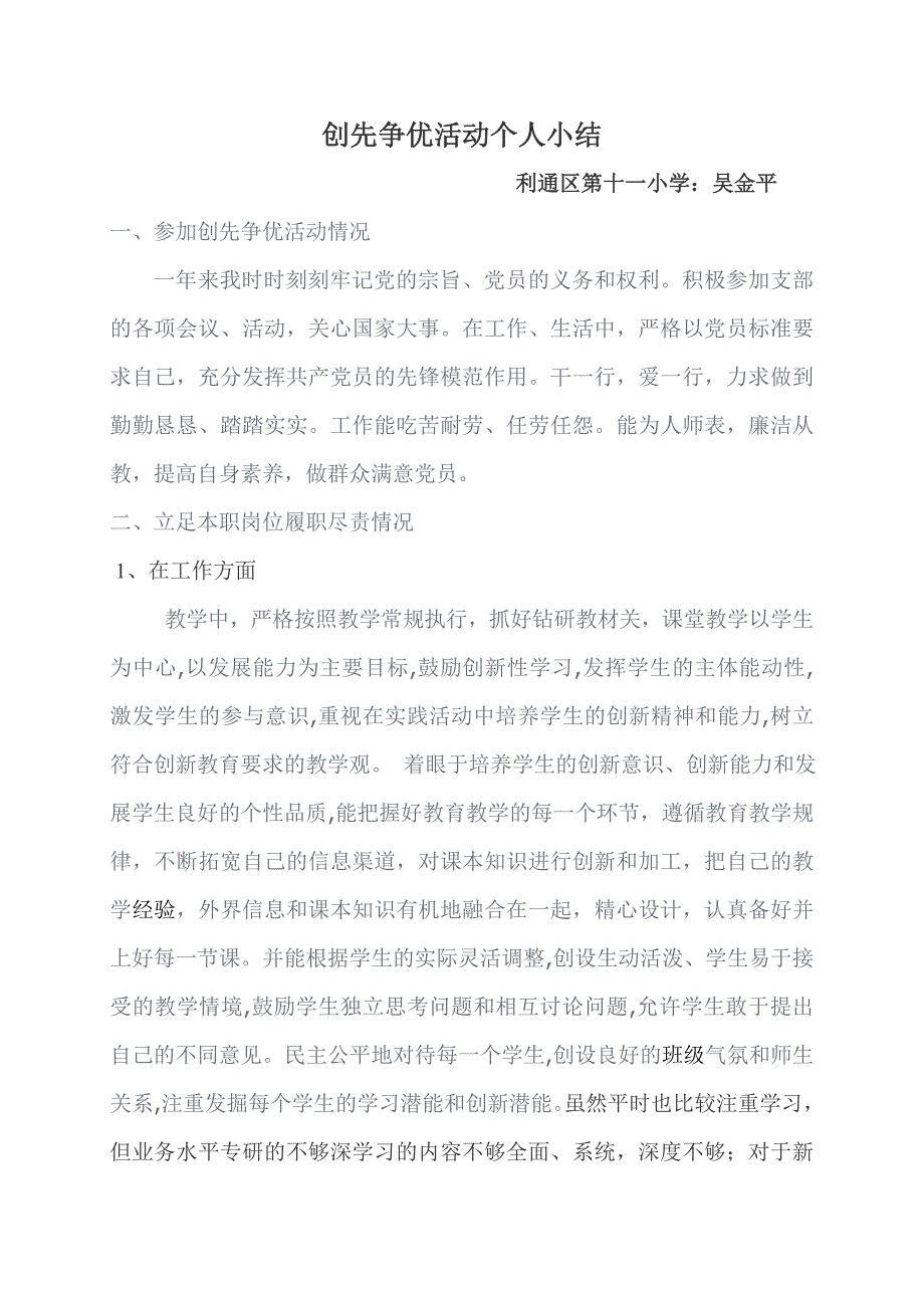 创先争优活动个人小结_第1页