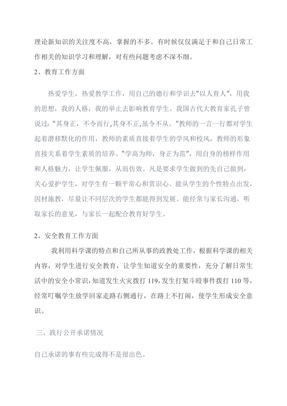 创先争优活动个人小结_第2页