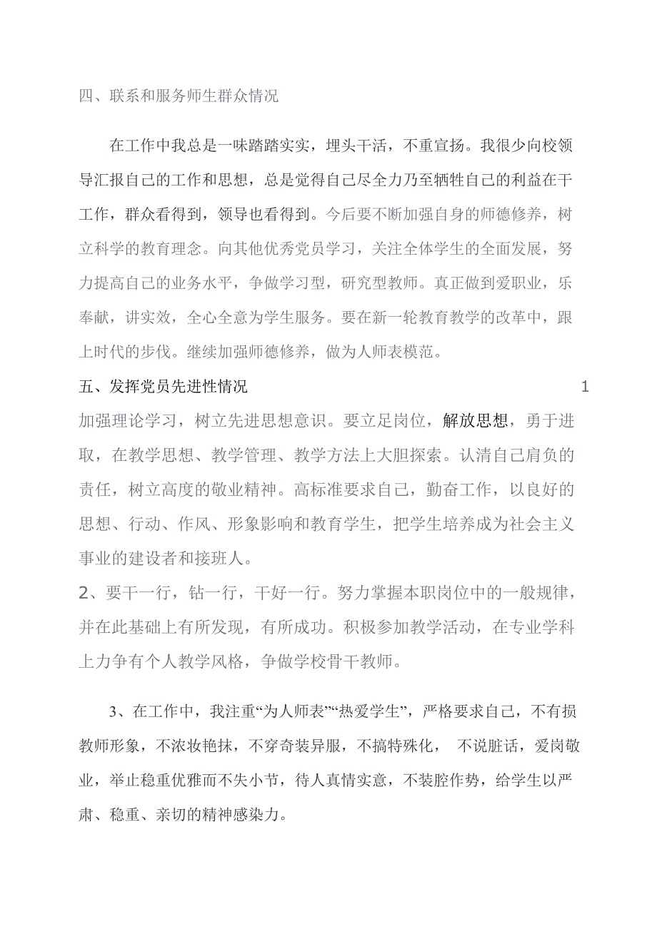 创先争优活动个人小结_第3页