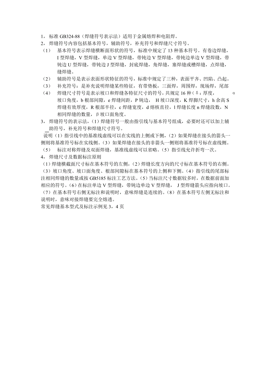 焊接基本常识及常见焊接符号标注讲义设计_第2页