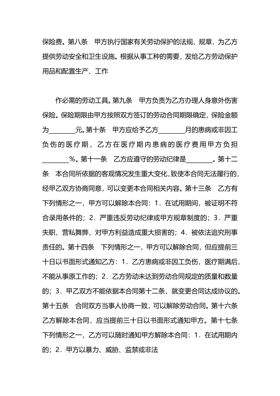 个体工商户雇工劳动合同_第2页