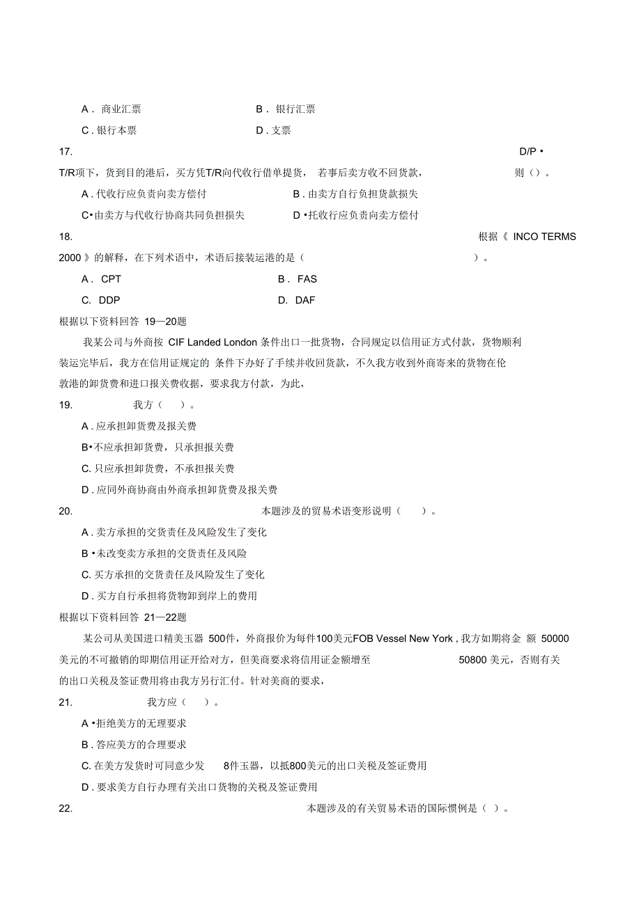 2007年6月全国单证员基础理论试题_第4页