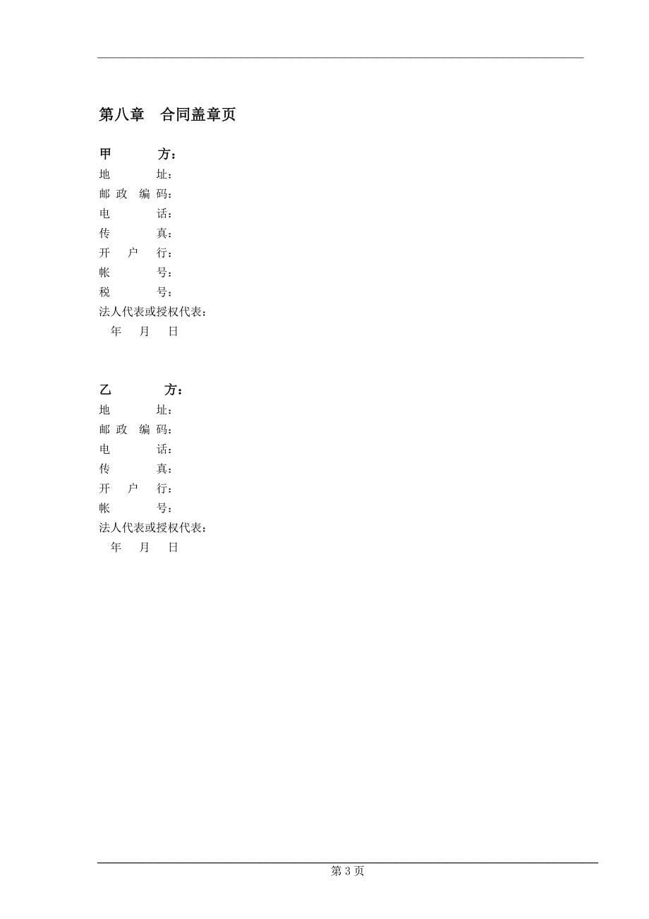 医院机房搬迁项目合同.docx_第5页