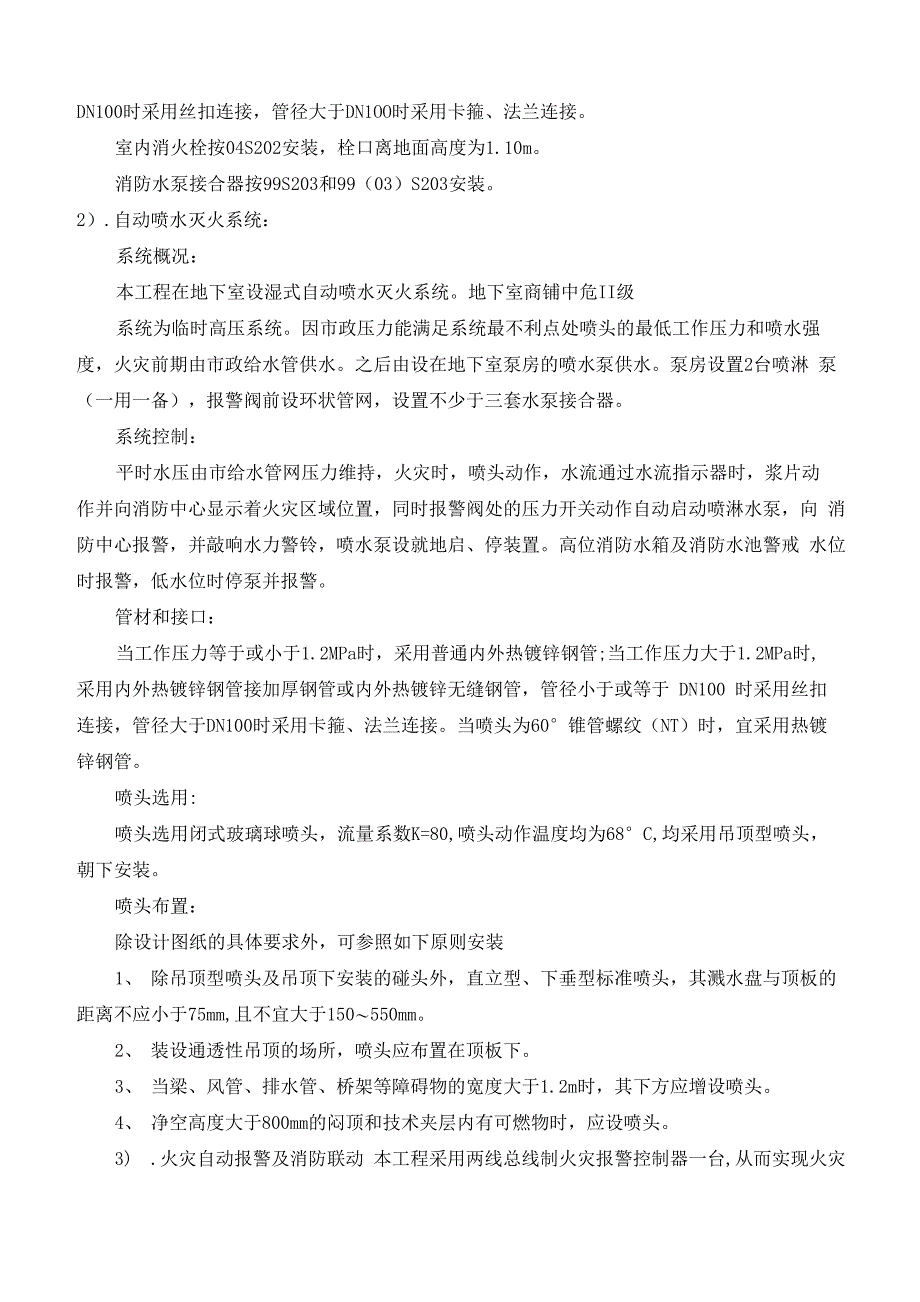 消防工程施工方案(完整版)_第2页