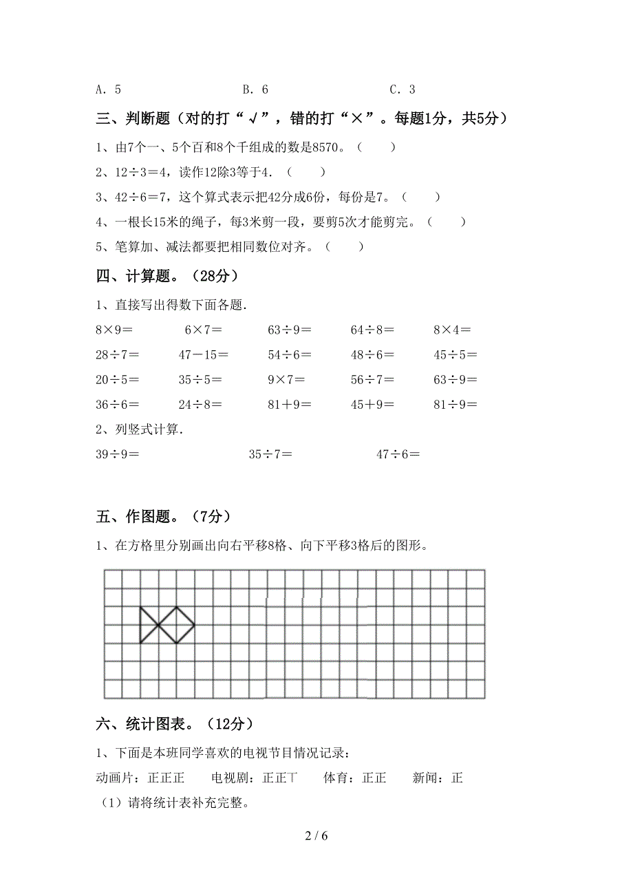 部编人教版二年级数学下册期末试卷及答案【推荐】.doc_第2页