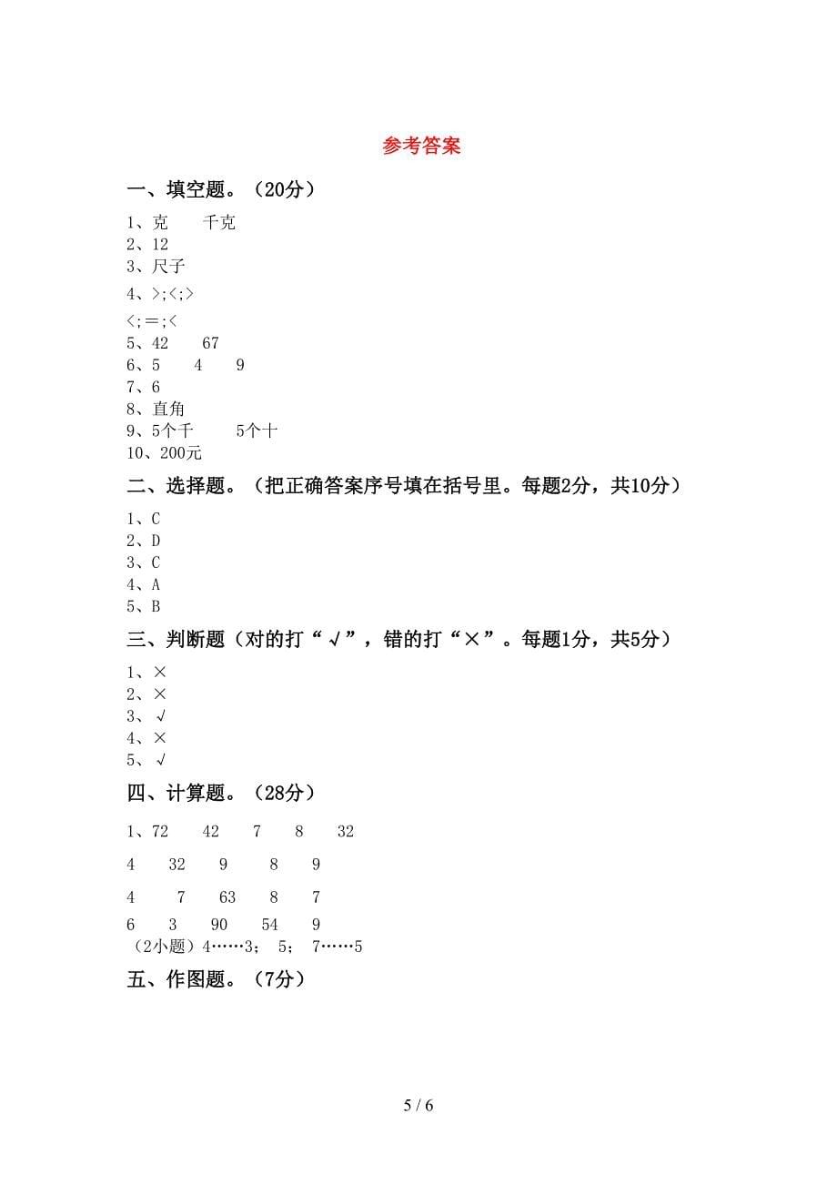 部编人教版二年级数学下册期末试卷及答案【推荐】.doc_第5页