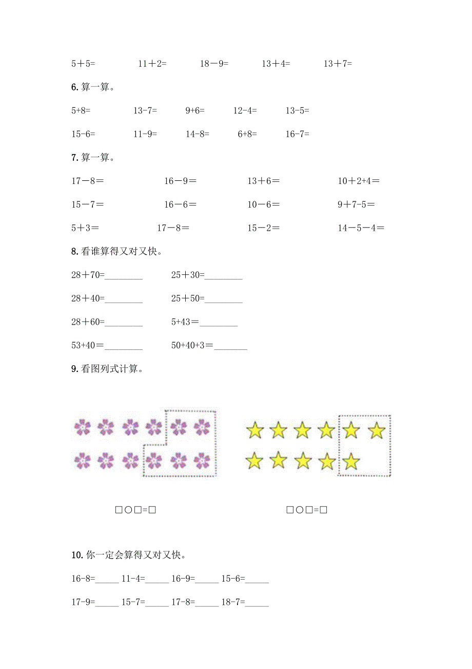 一年级下册数学计算题大全带解析答案.docx_第2页