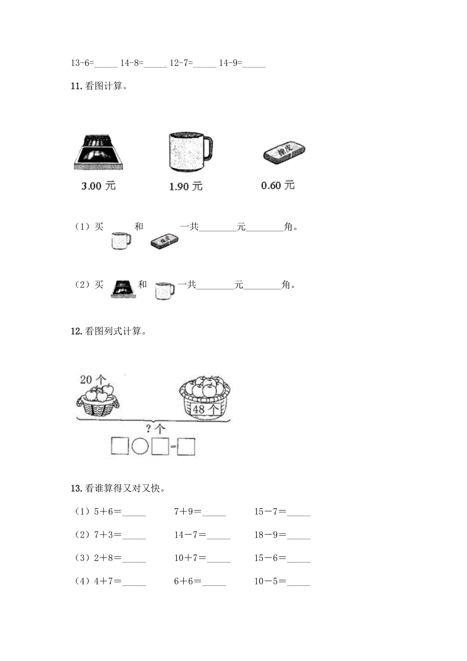 一年级下册数学计算题大全带解析答案.docx_第3页