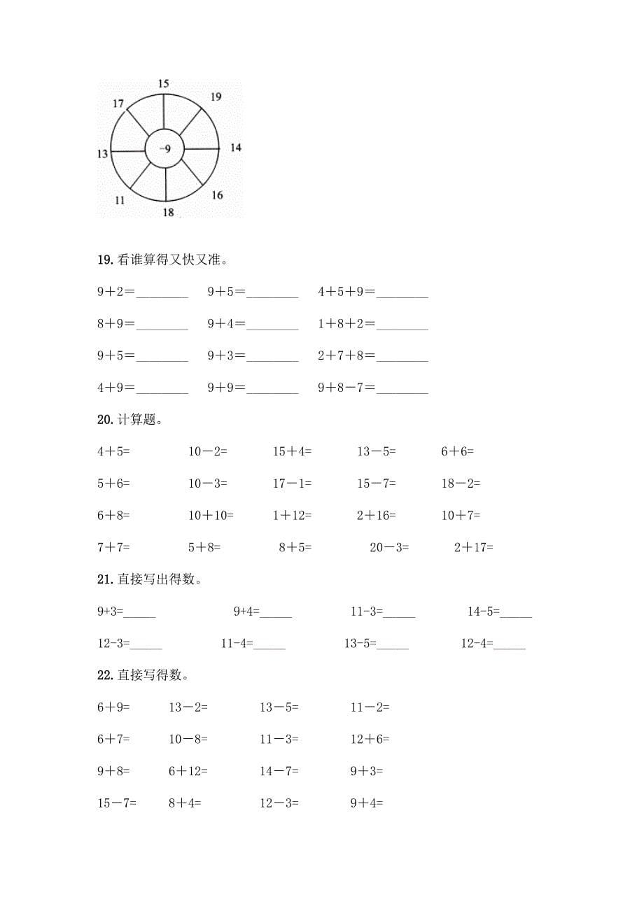 一年级下册数学计算题大全带解析答案.docx_第5页