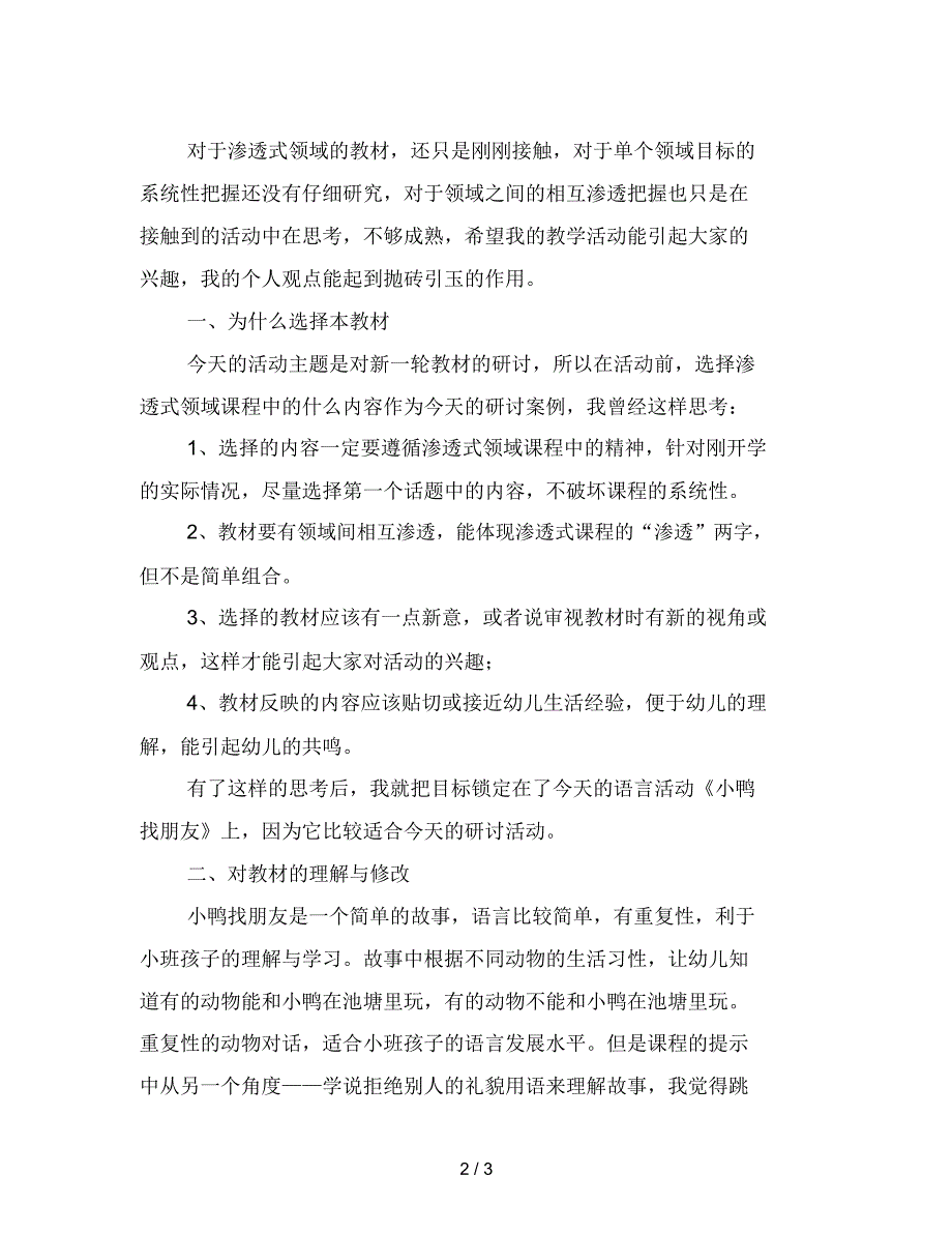 幼儿园小班语言活动《小鸭找朋友》说课稿_第2页