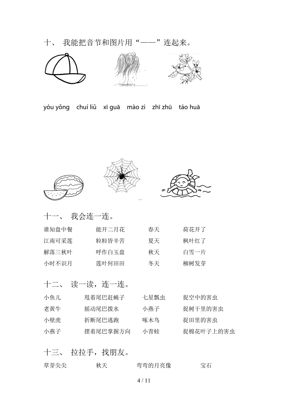 小学一年级浙教版语文下册连线题专题练习题含答案_第4页