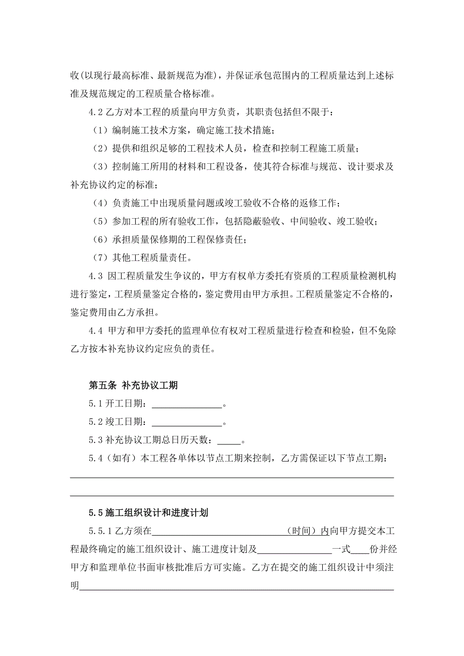 总包工程施工合同补充协议_第4页