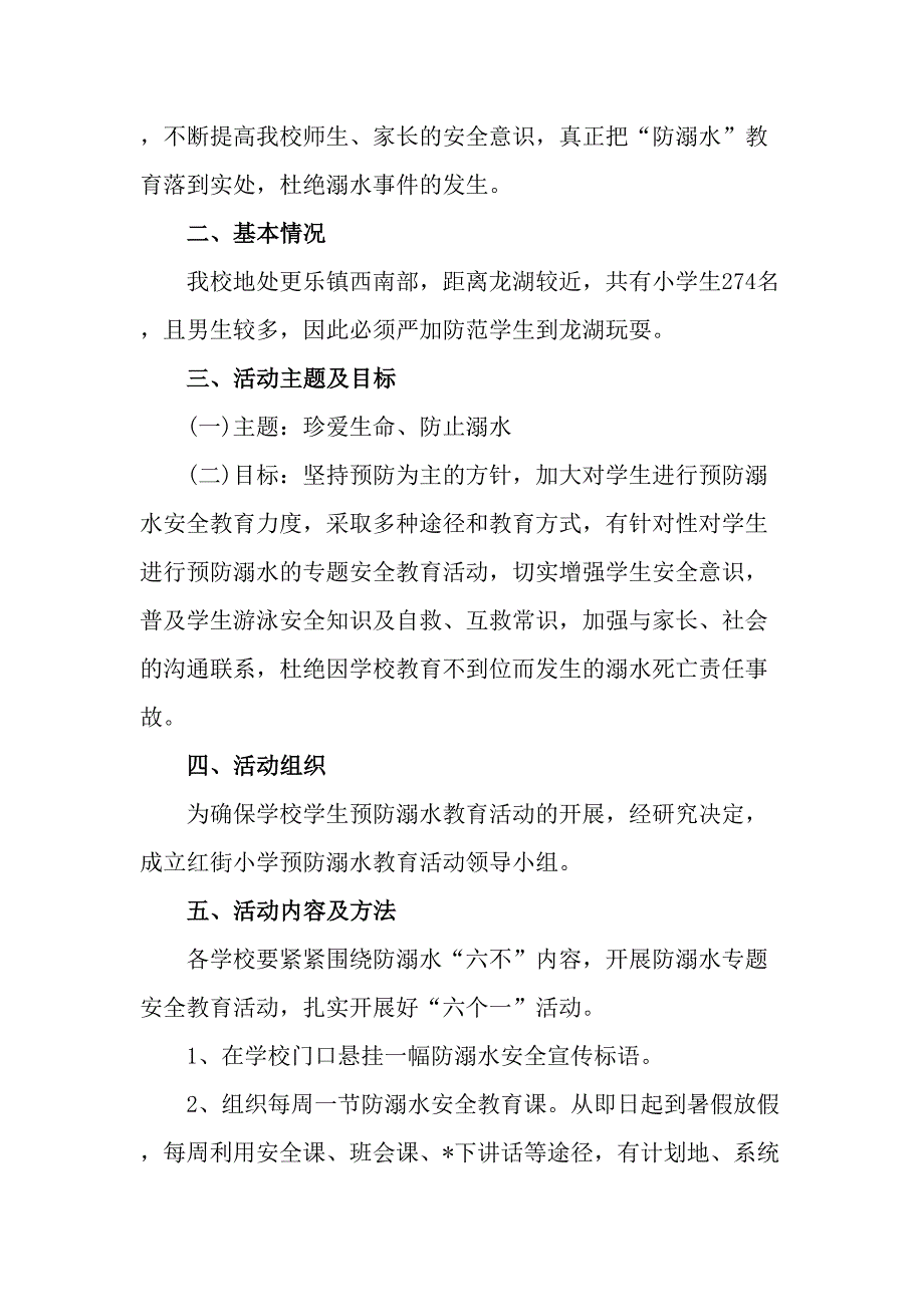 2023年公立学校防溺水工作方案（合计6份）_第4页