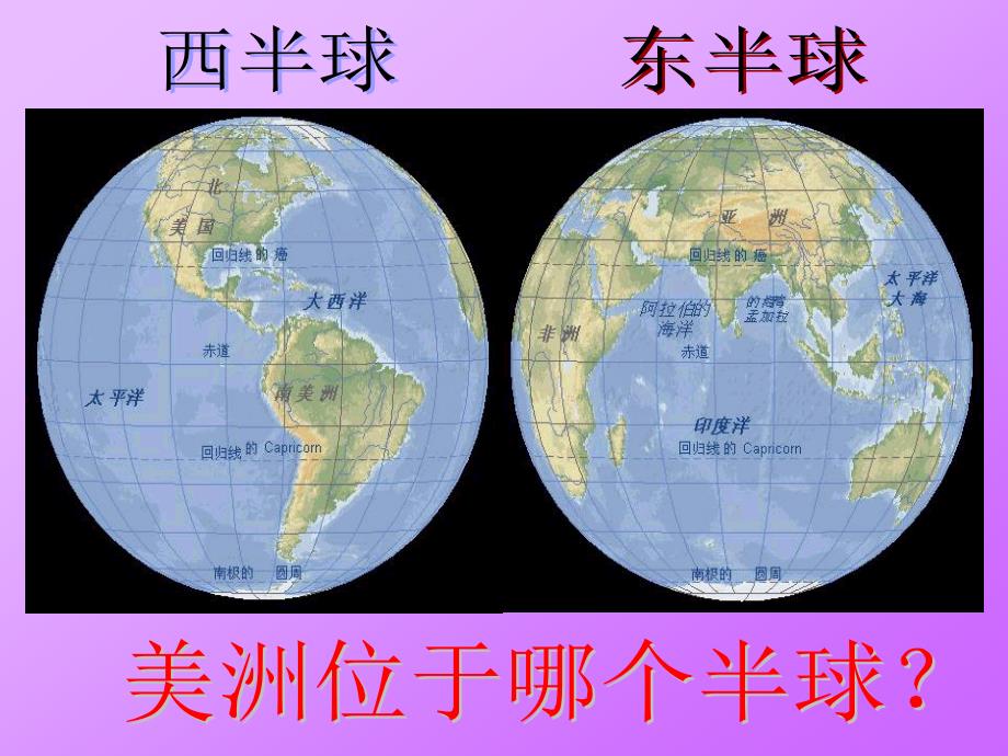 七年级地理下册美洲ppt课件湘教版_第2页