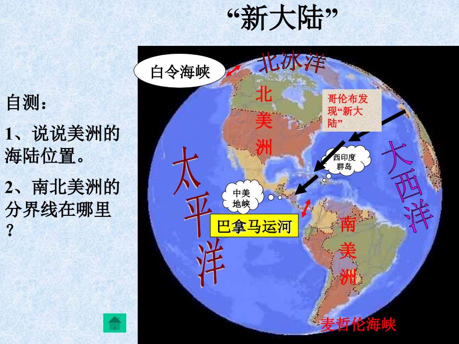 七年级地理下册美洲ppt课件湘教版_第3页