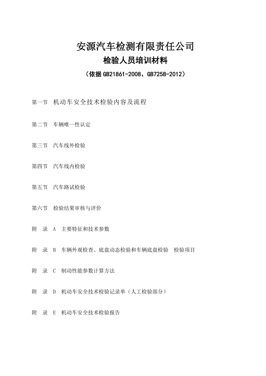 安检机构培训材料_第1页