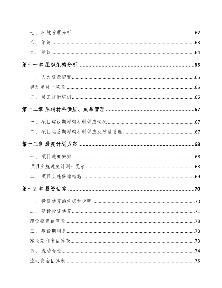 天津PP片材项目可行性研究报告范文_第5页