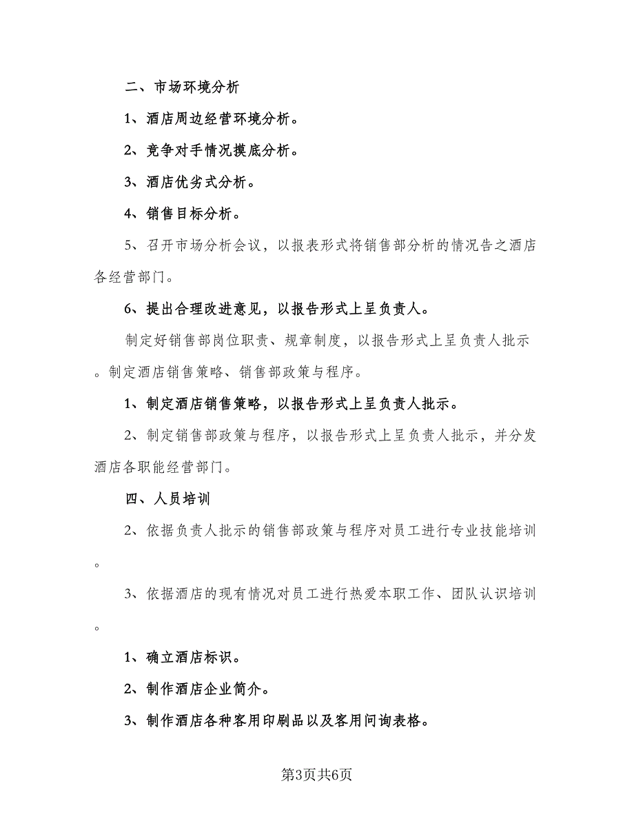 2023年个人工作计划参考范本（4篇）_第3页