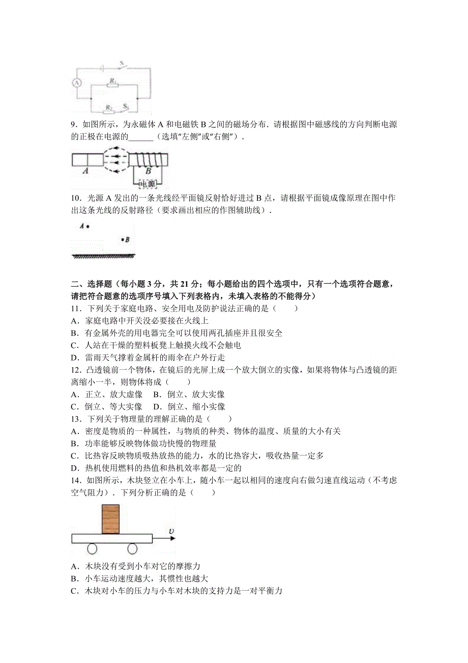 安徽省亳州市蒙城县中考物理模拟试卷含答案解析_第2页