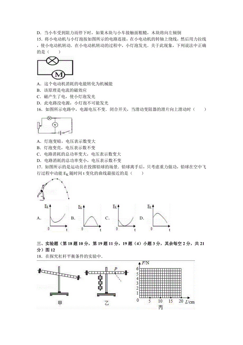 安徽省亳州市蒙城县中考物理模拟试卷含答案解析_第3页