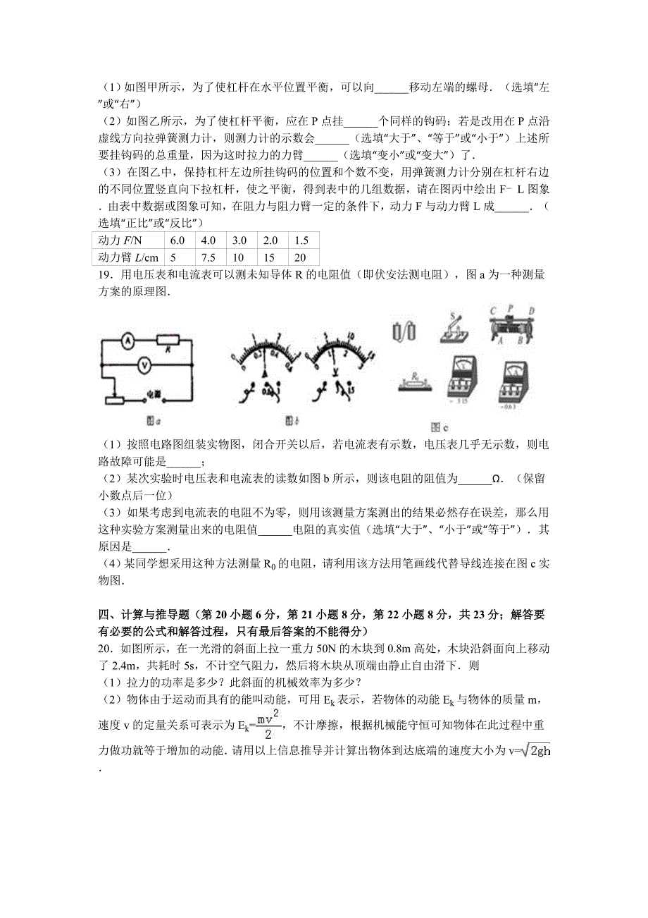 安徽省亳州市蒙城县中考物理模拟试卷含答案解析_第4页