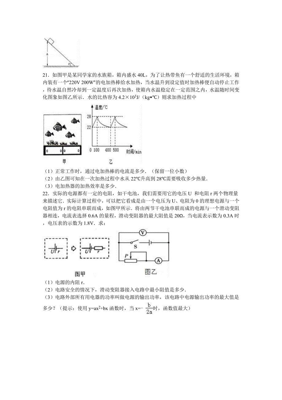 安徽省亳州市蒙城县中考物理模拟试卷含答案解析_第5页