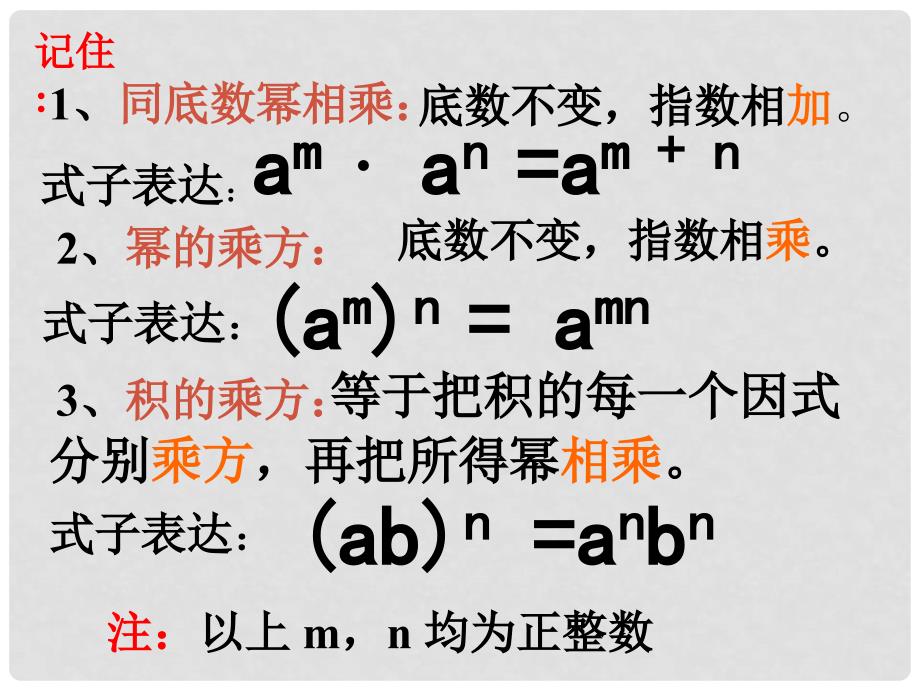 重庆市涪陵九中八年级数学上册《14.1.4 单项式乘以单项式》课件2 新人教版_第3页