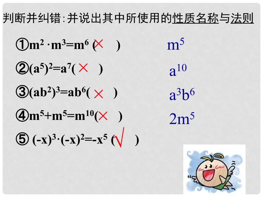 重庆市涪陵九中八年级数学上册《14.1.4 单项式乘以单项式》课件2 新人教版_第4页