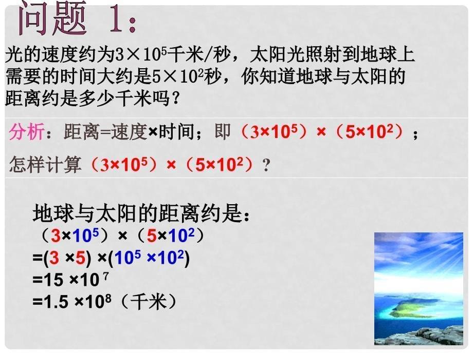 重庆市涪陵九中八年级数学上册《14.1.4 单项式乘以单项式》课件2 新人教版_第5页