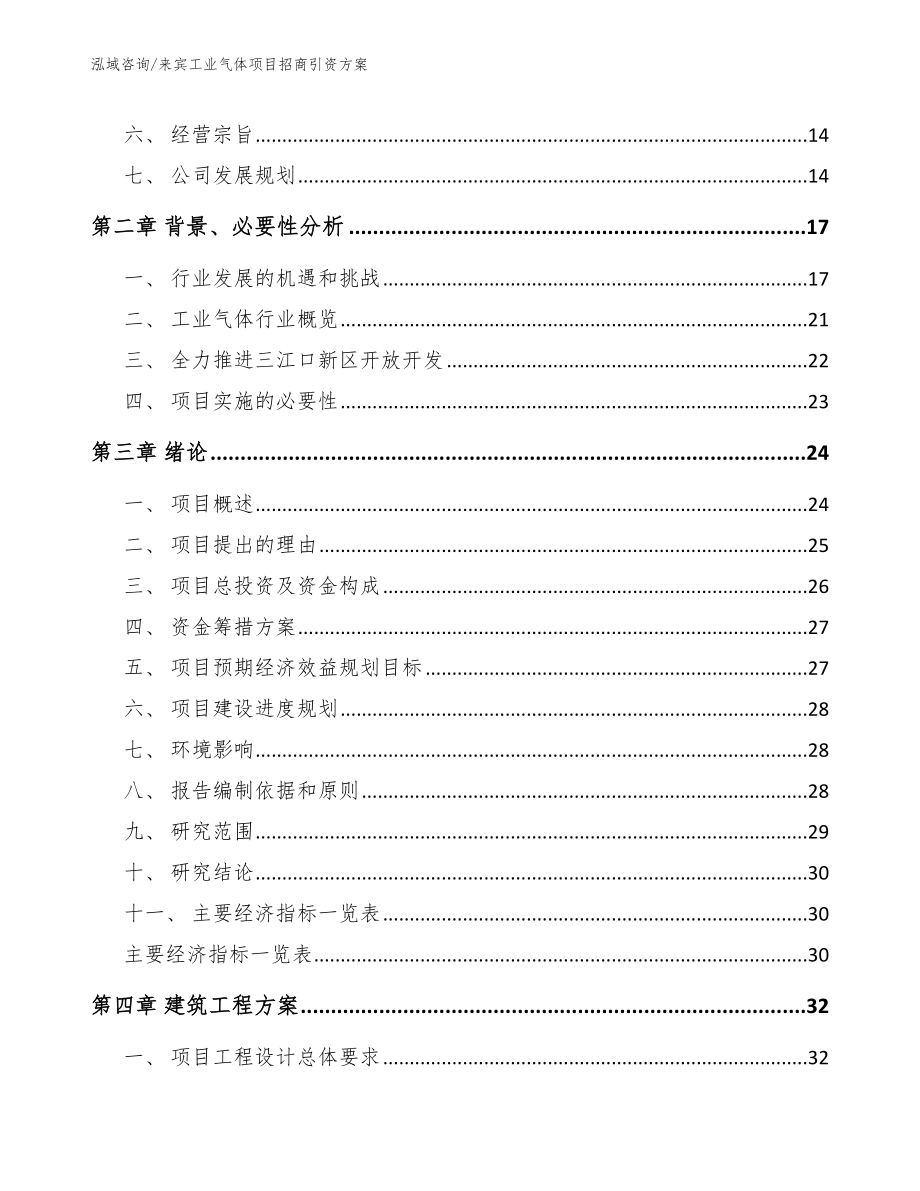 来宾工业气体项目招商引资方案_第3页