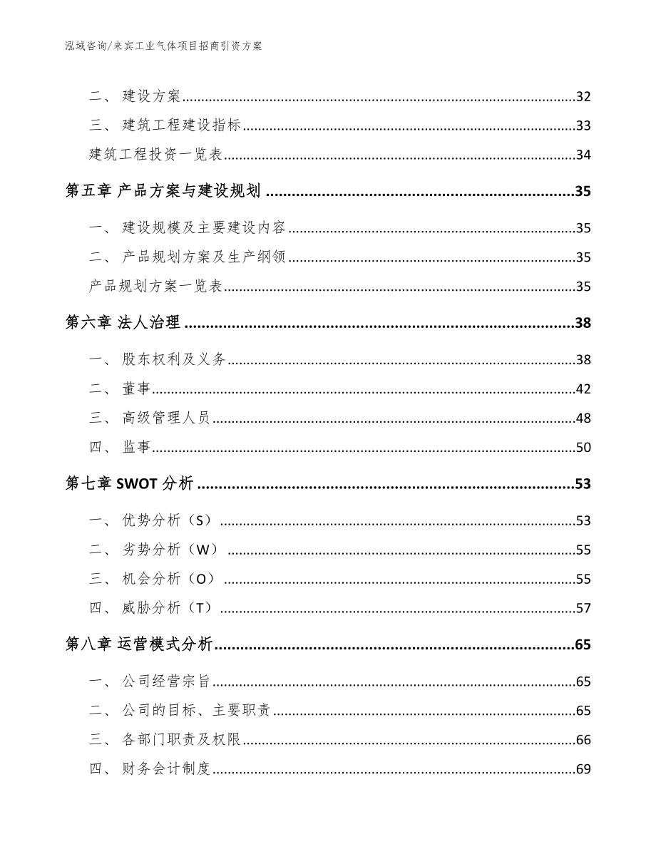 来宾工业气体项目招商引资方案_第4页