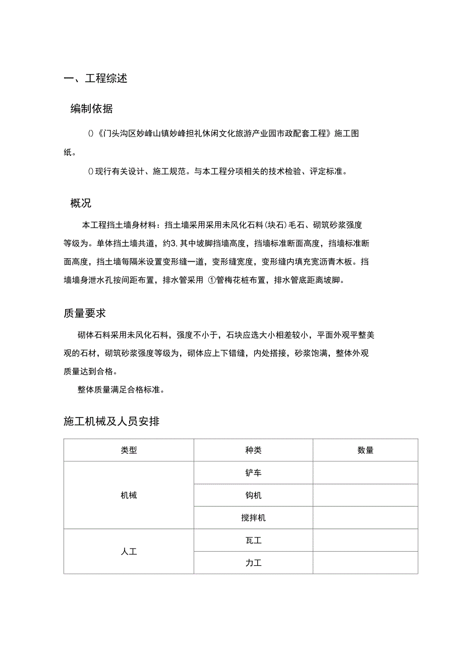 浆砌石挡墙技术方案_第1页