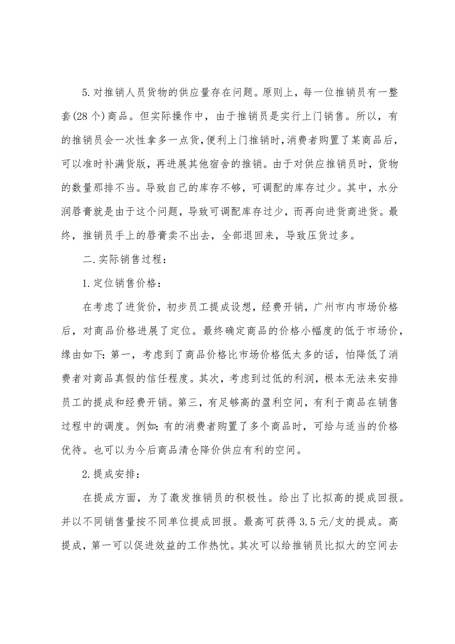 销售前期工作总结范文.docx_第2页