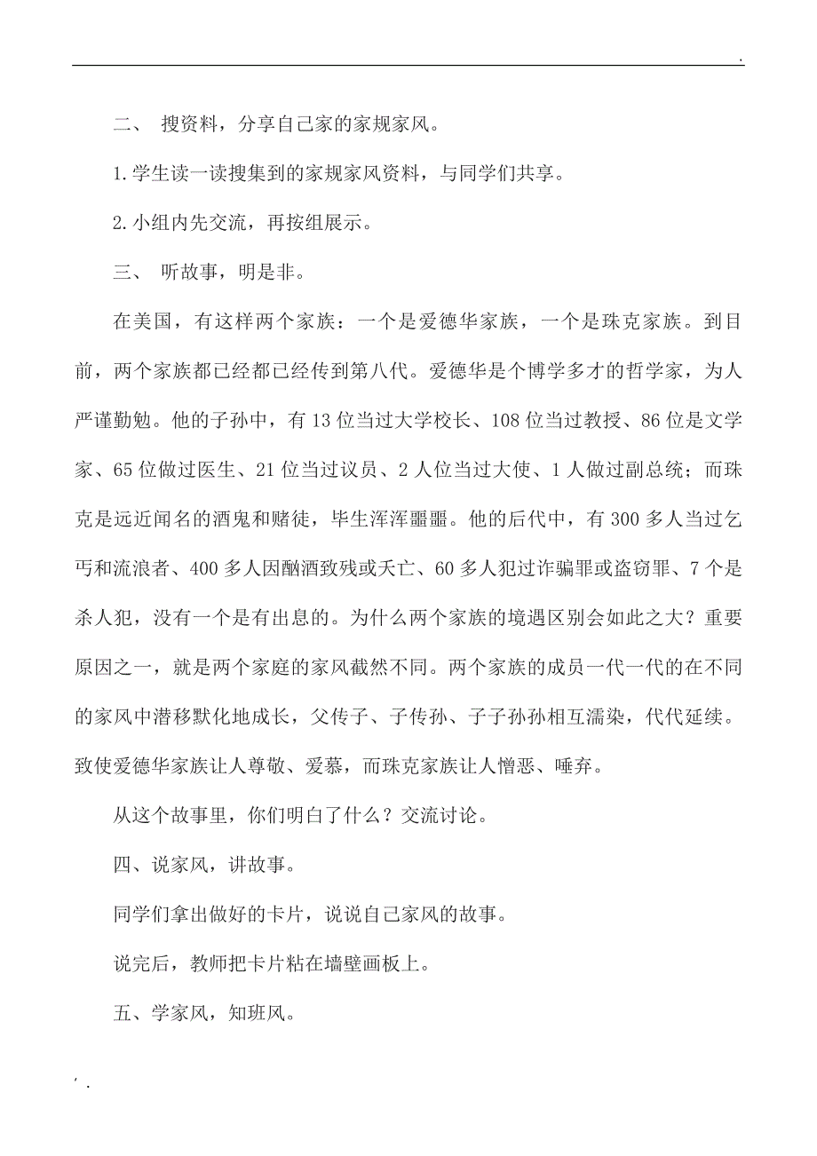 立家规家风、传家训、杨家风主题班队会教案_第2页