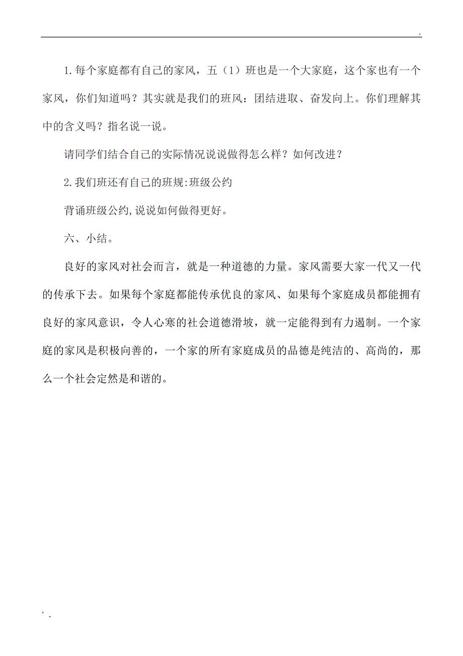 立家规家风、传家训、杨家风主题班队会教案_第3页