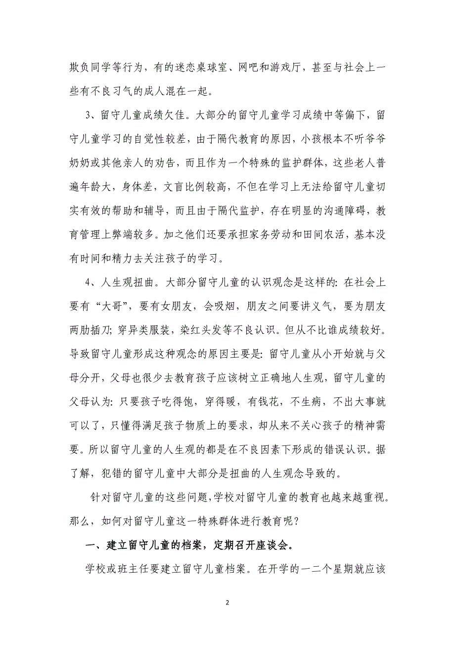 田双群（关爱留守儿童创建和谐社会）_第3页