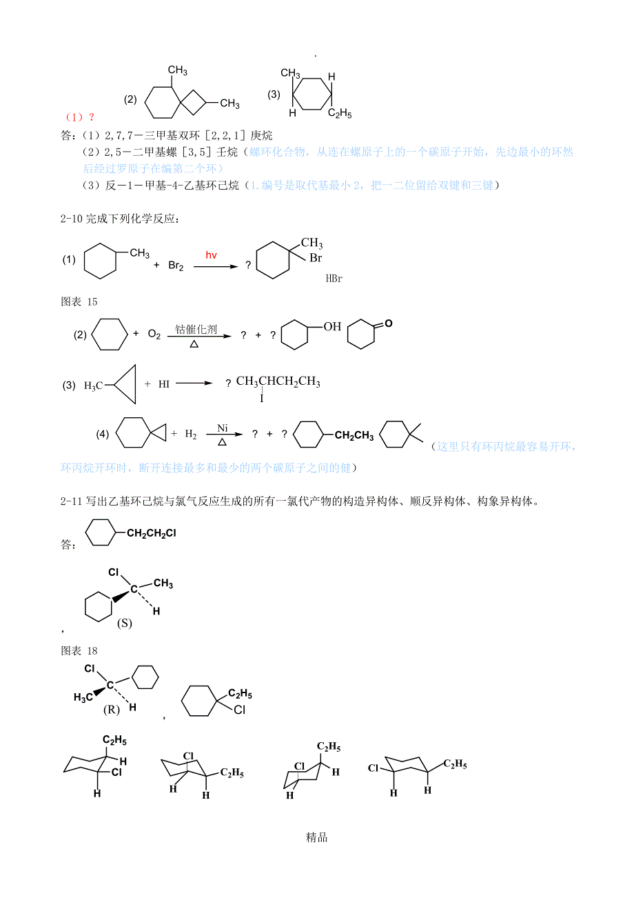 有机化学答案59781_第3页