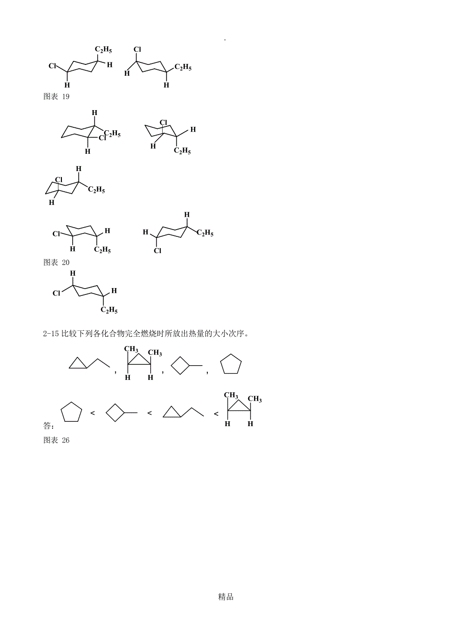 有机化学答案59781_第4页