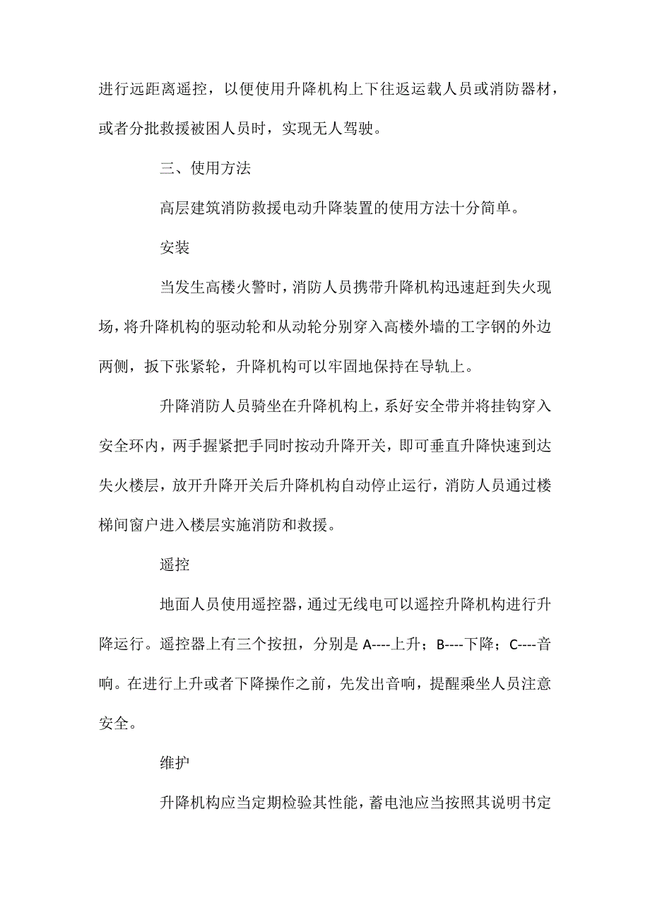 超高建筑消防救援电动升降装置_第3页