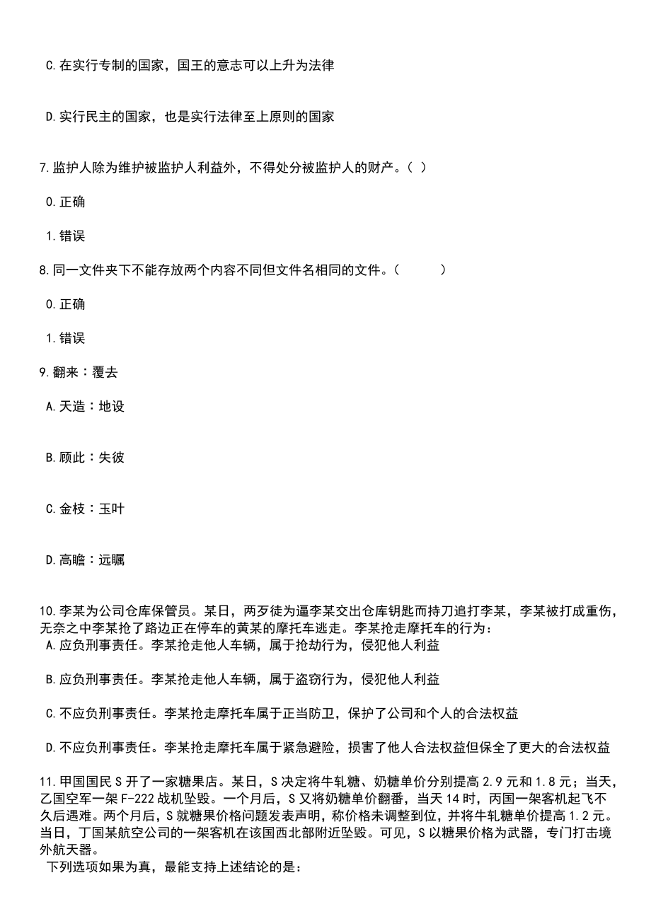 2023年06月福建三明市清流县人民政府第五次全国经济普查临时人员公开招聘5人笔试题库含答案带解析_第3页