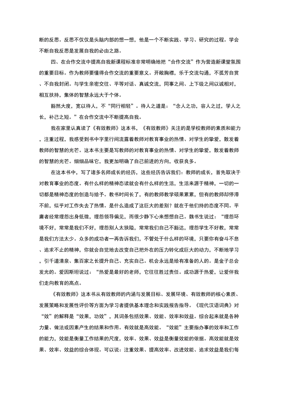 精选有效教师读后感_第3页