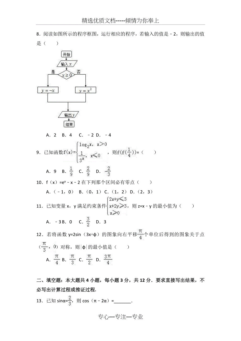 2017-2018学年辽宁省营口市高二会考数学试卷_第2页