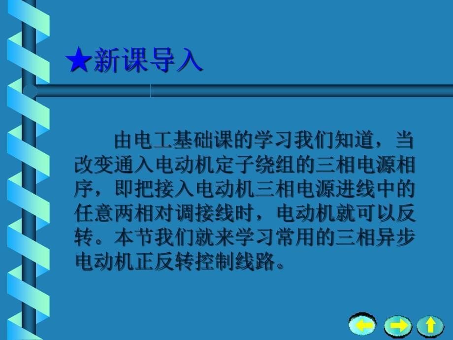 三相异步电动机的正反转控制线路_第5页